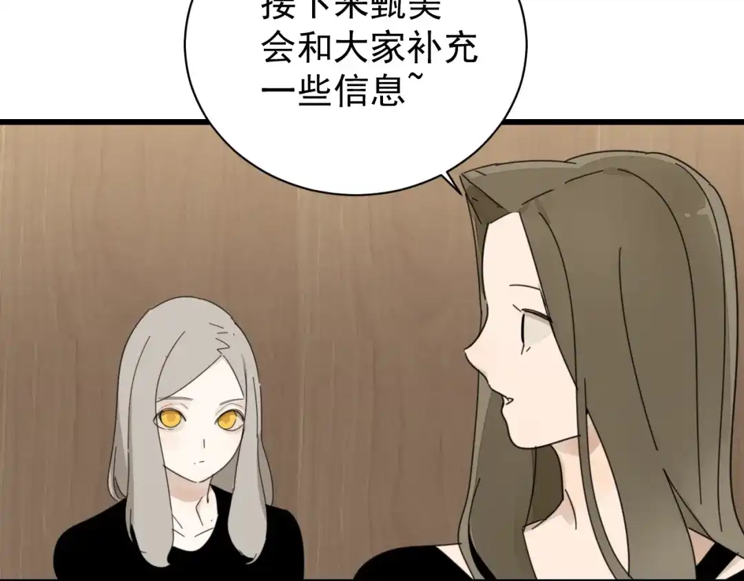 狼的谎言 第58话 燃烧的真相14 第30页