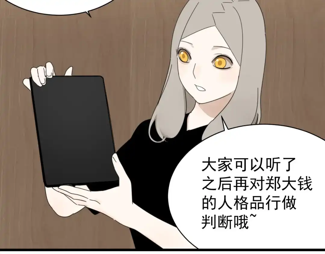 狼的谎言 第58话 燃烧的真相14 第37页