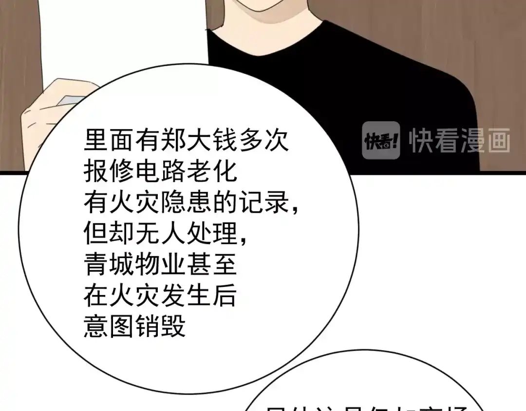 狼的谎言 第58话 燃烧的真相14 第45页