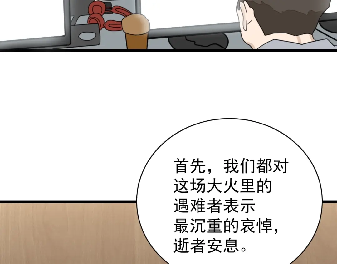 狼的谎言 第58话 燃烧的真相14 第28页