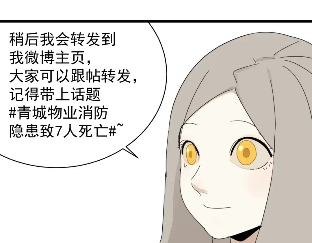 狼的谎言 第58话 燃烧的真相14 第48页