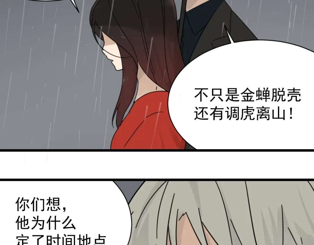 狼的谎言 第58话 燃烧的真相14 第2页
