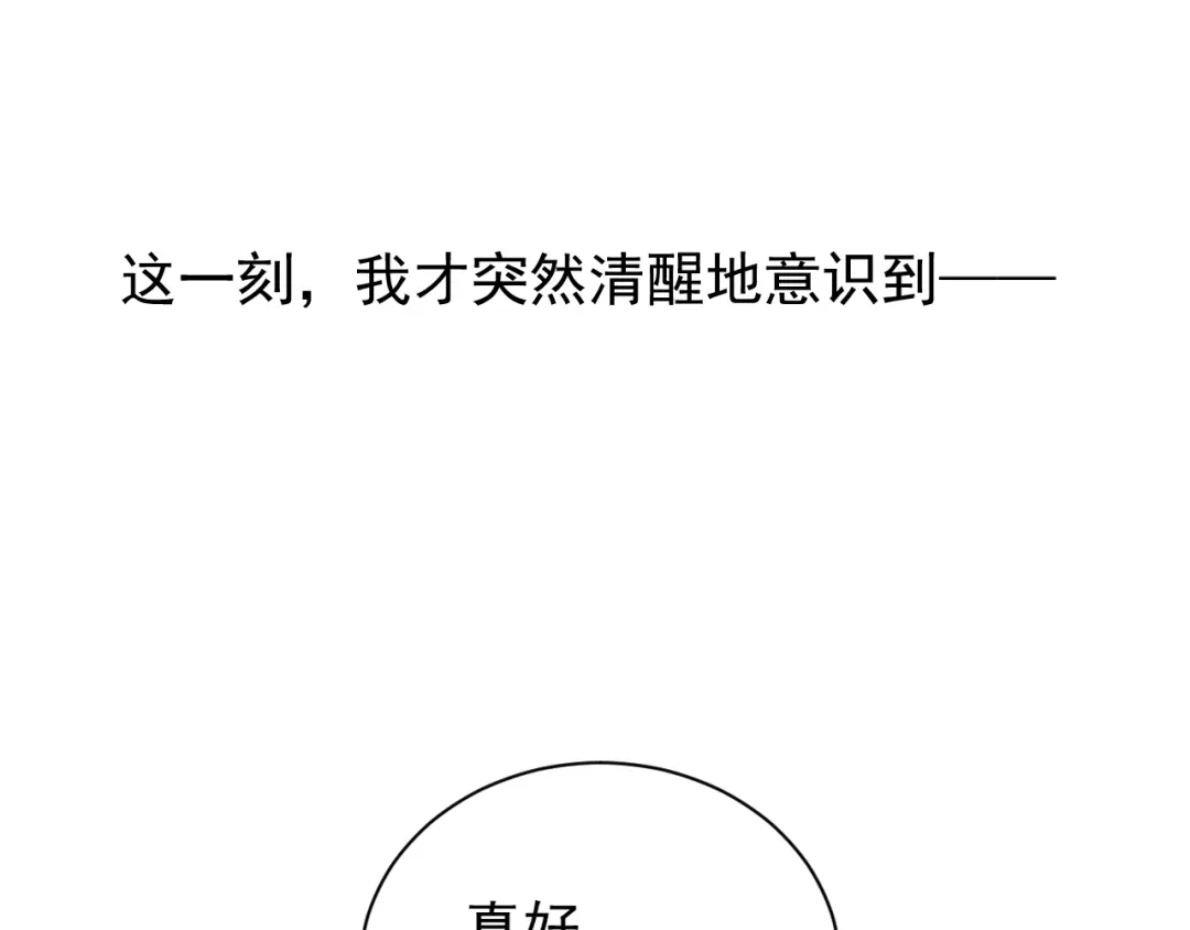 狼的谎言 第58话 燃烧的真相14 第102页