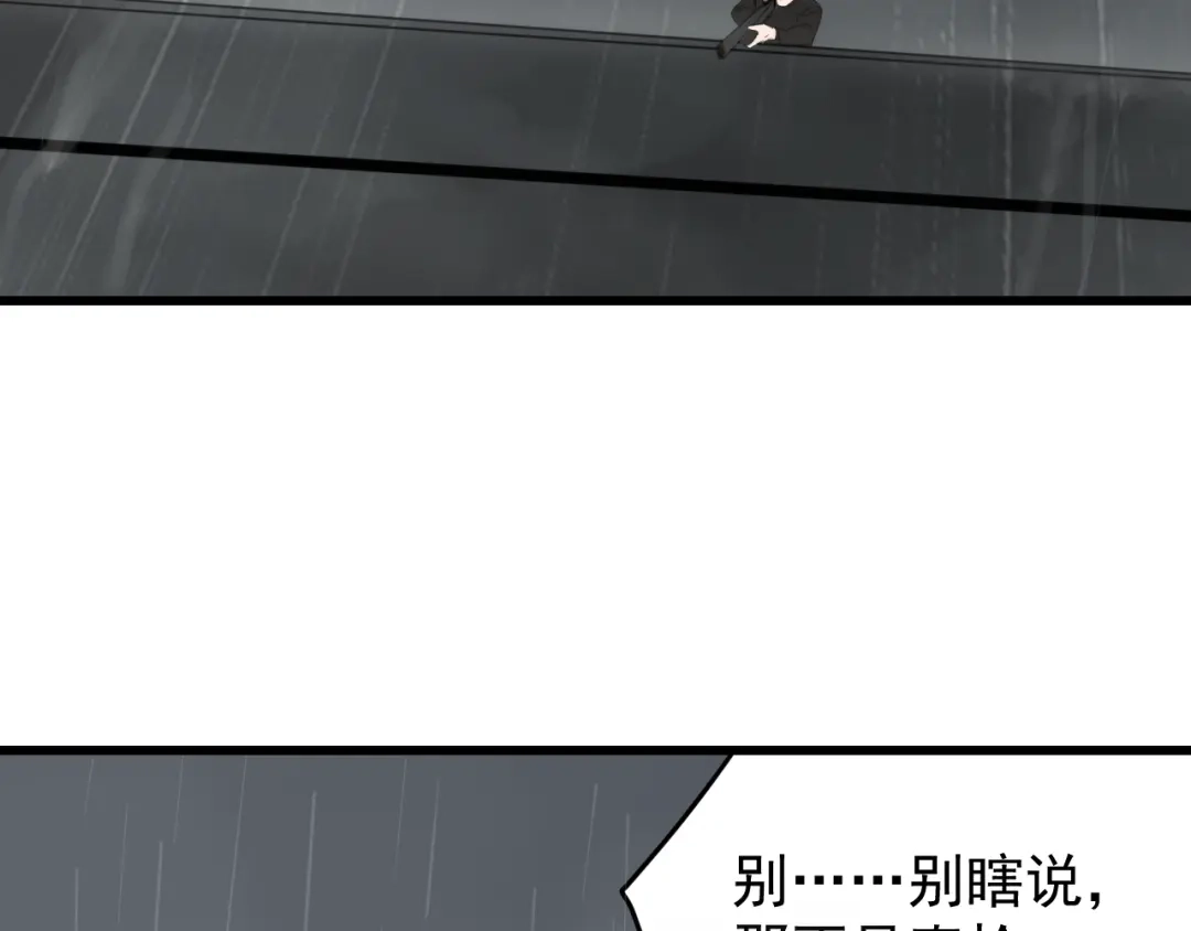狼的谎言 第58话 燃烧的真相14 第78页