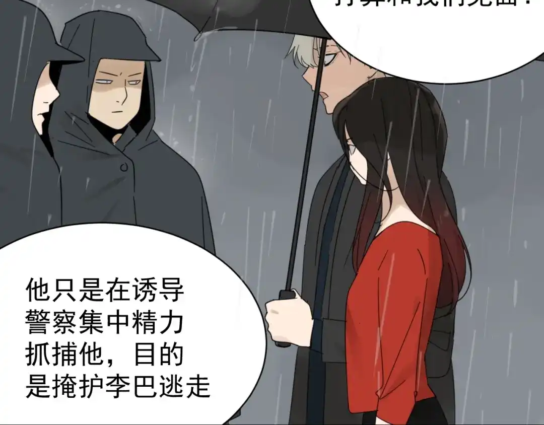 狼的谎言 第58话 燃烧的真相14 第4页