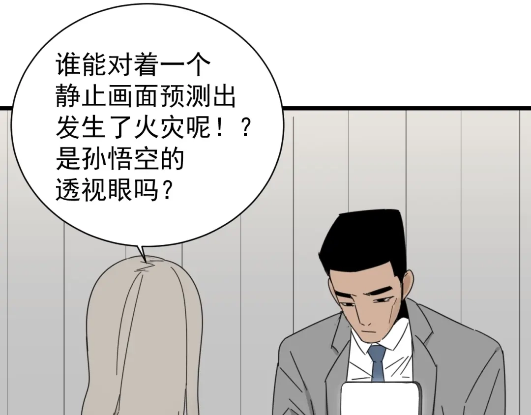 狼的谎言 第58话 燃烧的真相14 第34页