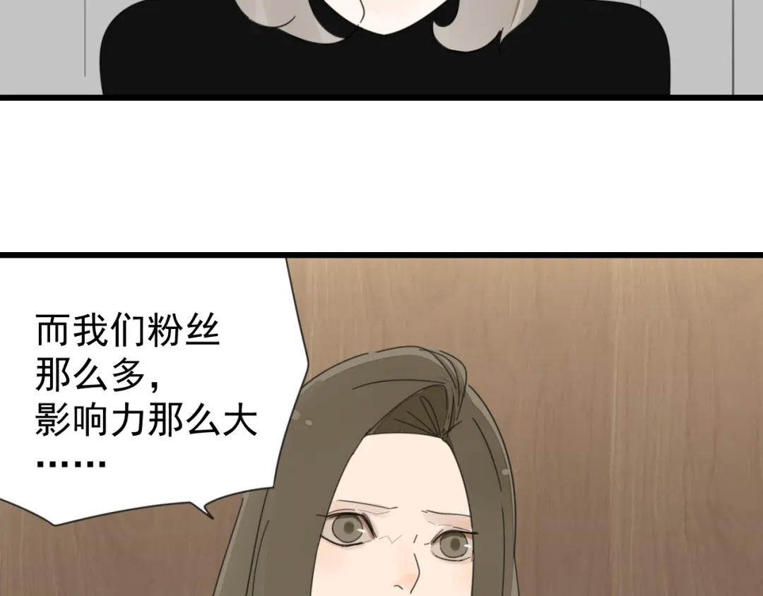 狼的谎言 第58话 燃烧的真相14 第18页
