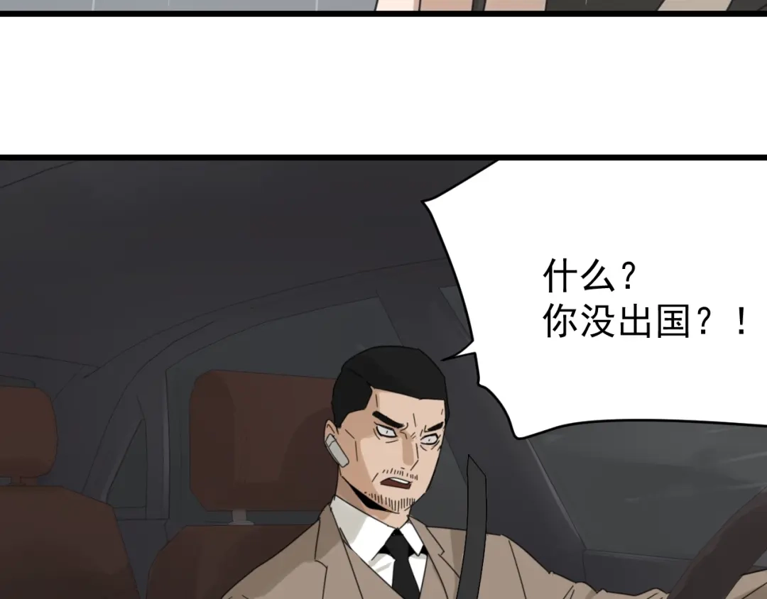 狼的谎言 第58话 燃烧的真相14 第68页