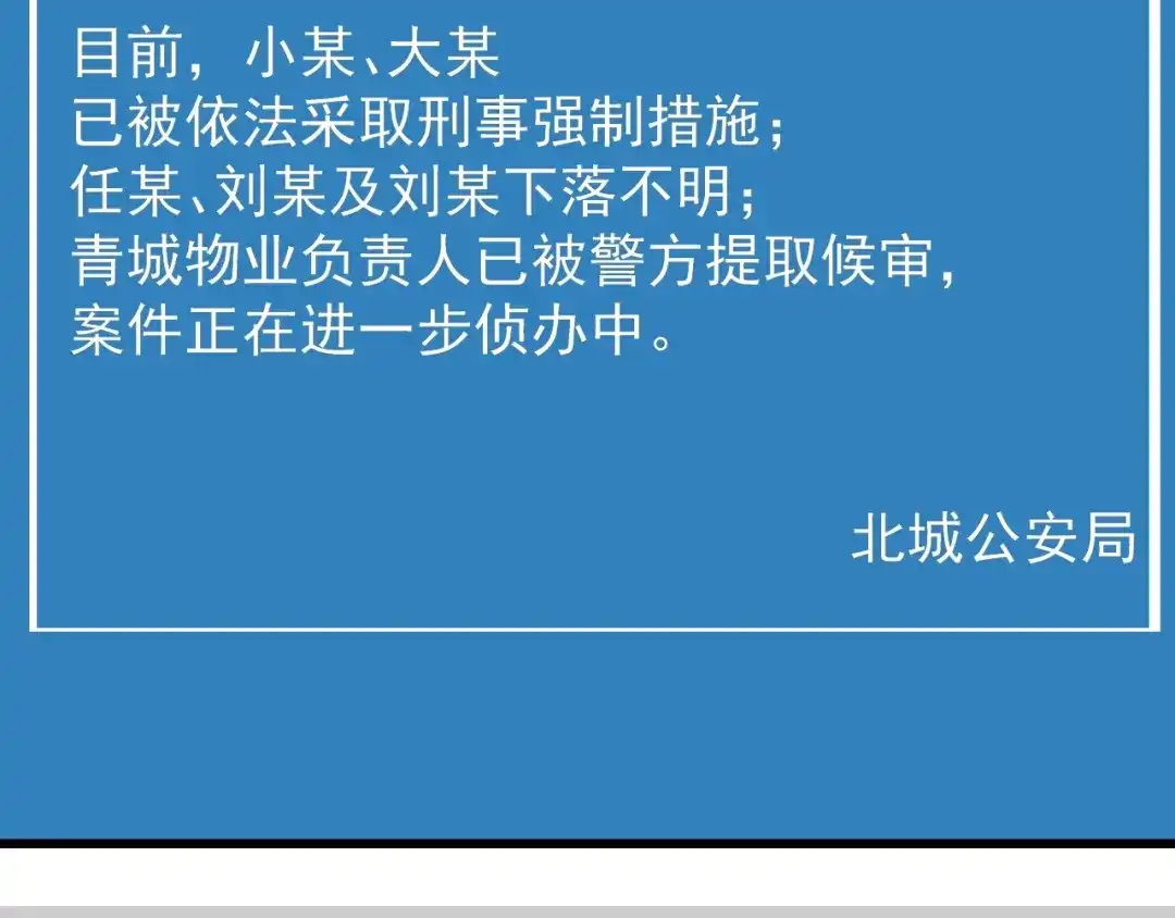 狼的谎言 第58话 燃烧的真相14 第55页
