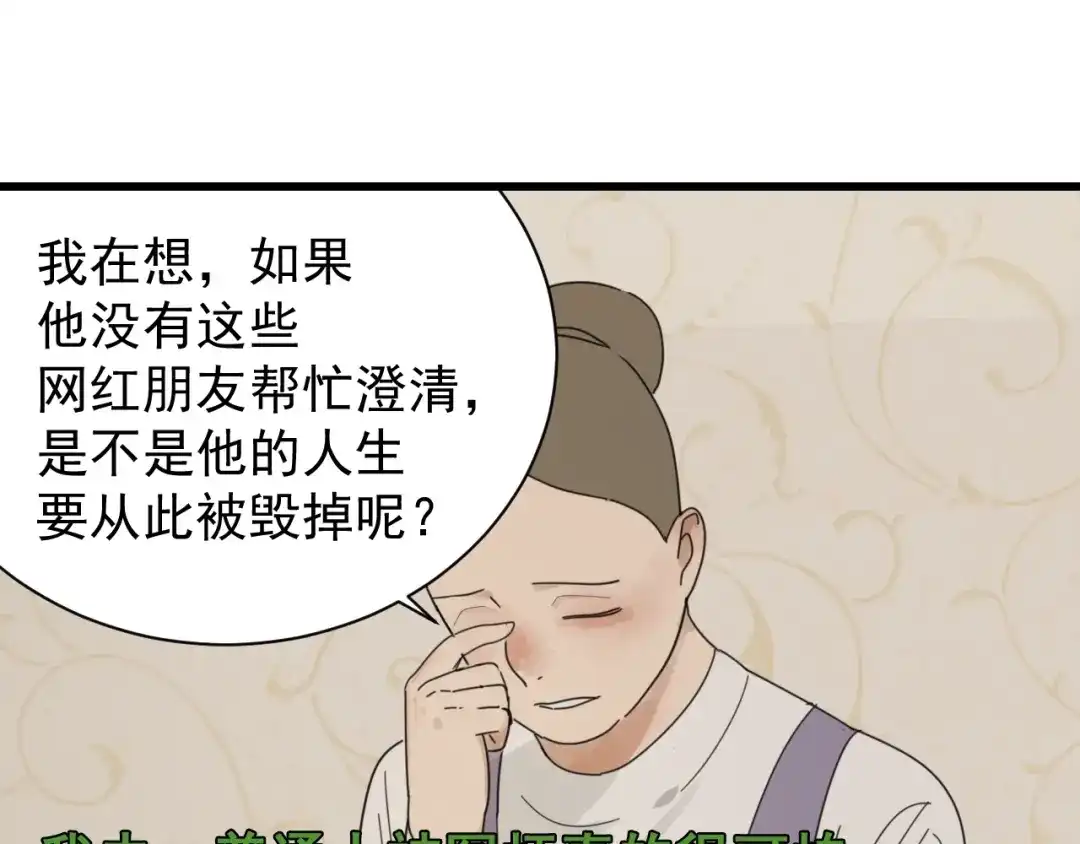 狼的谎言 第58话 燃烧的真相14 第42页