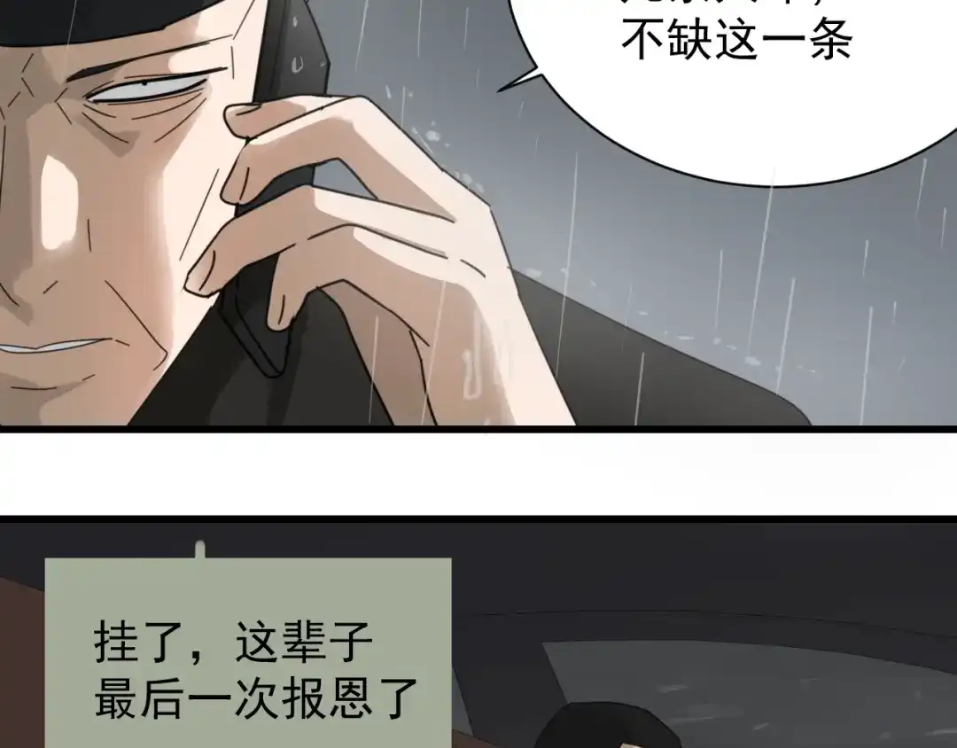 狼的谎言 第58话 燃烧的真相14 第72页