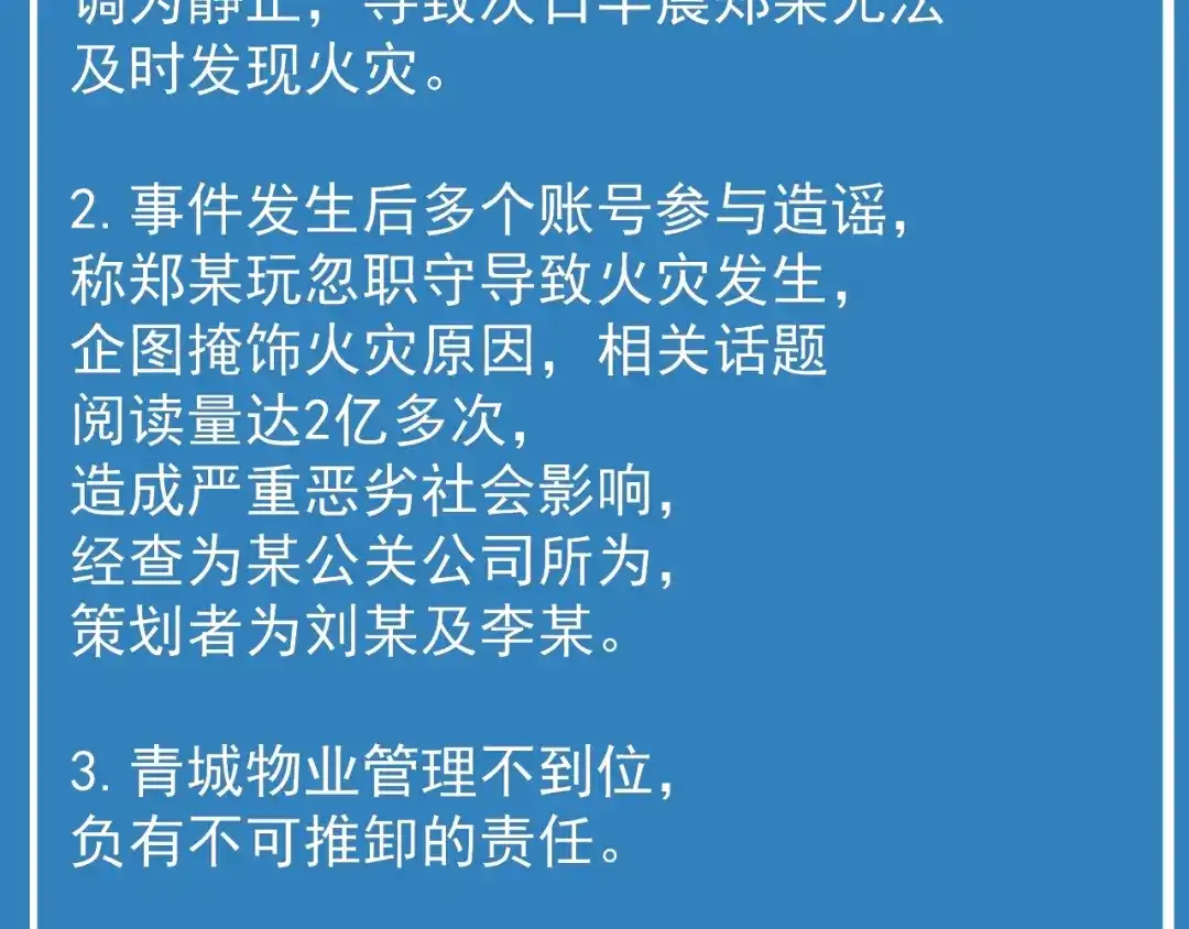 狼的谎言 第58话 燃烧的真相14 第54页
