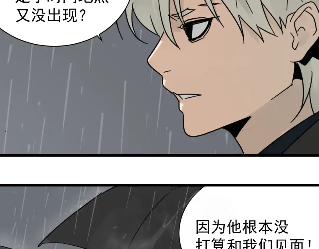 狼的谎言 第58话 燃烧的真相14 第3页