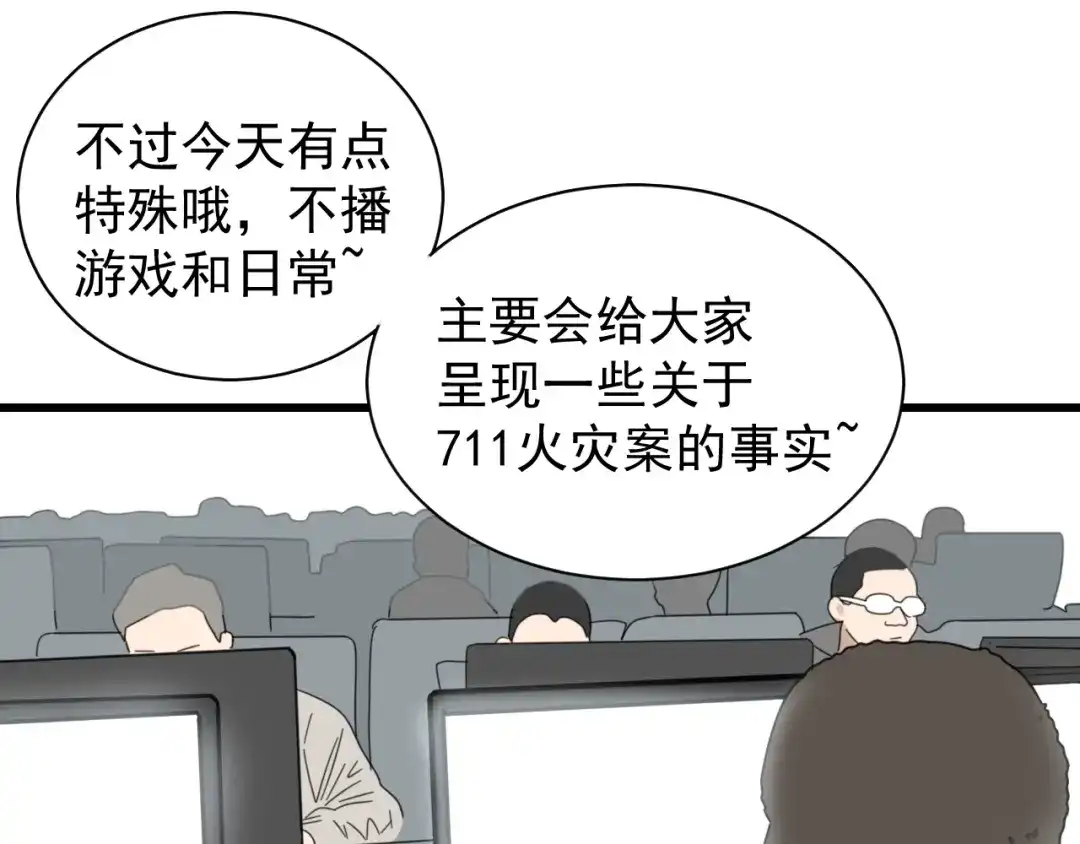 狼的谎言 第58话 燃烧的真相14 第27页