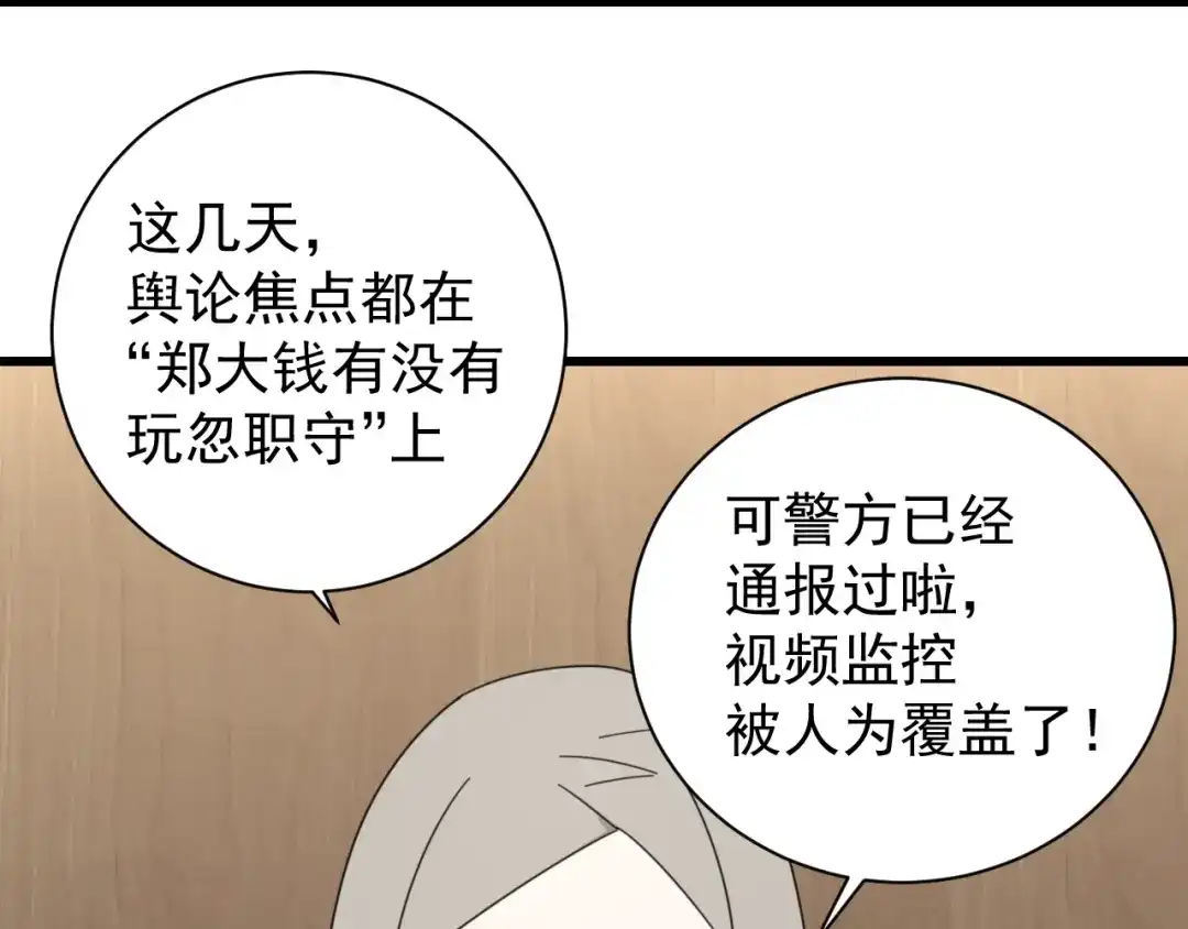 狼的谎言 第58话 燃烧的真相14 第31页