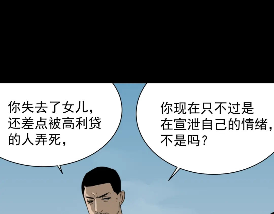 狼的谎言 第59话 燃烧的真相15 第69页