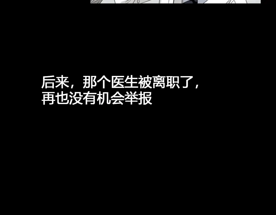 狼的谎言 第59话 燃烧的真相15 第61页