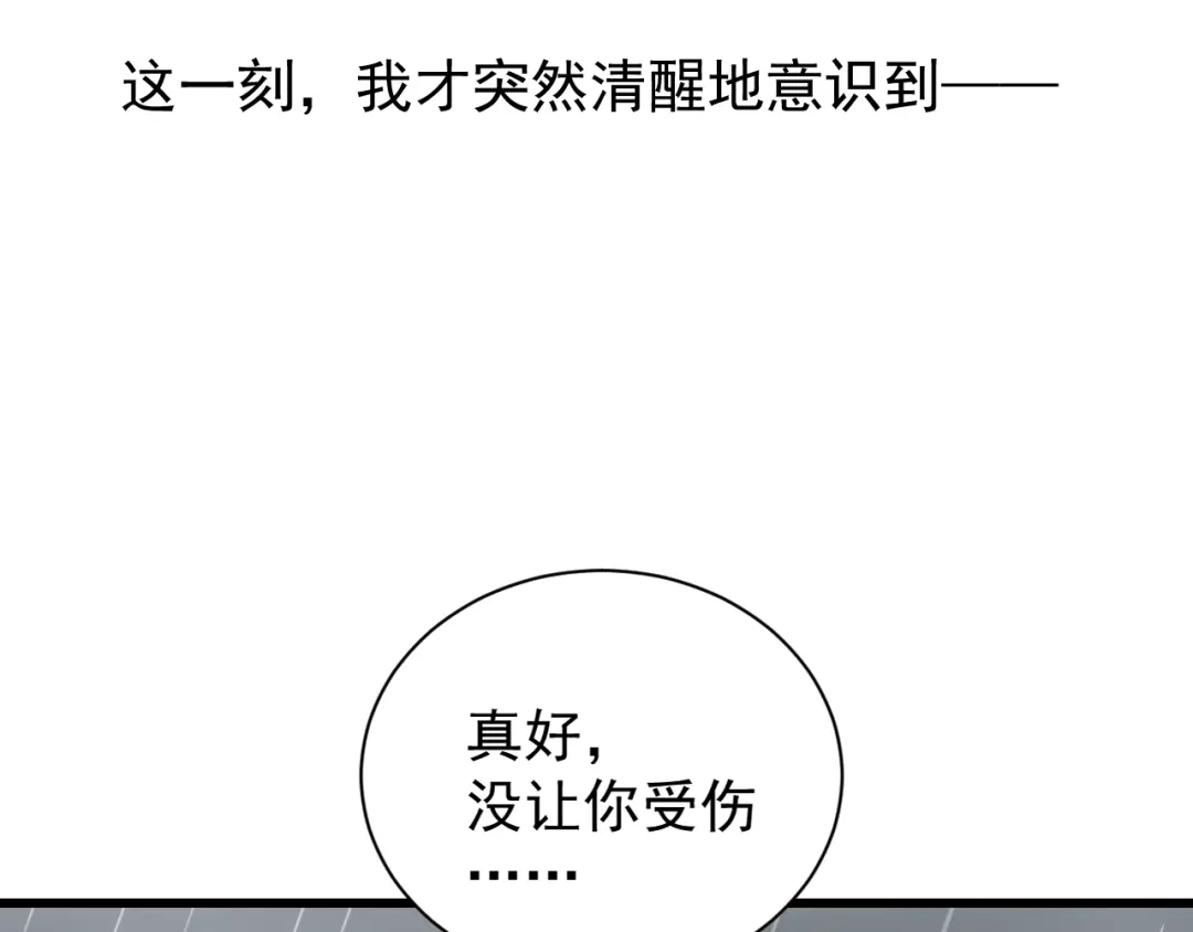 狼的谎言 第59话 燃烧的真相15 第6页