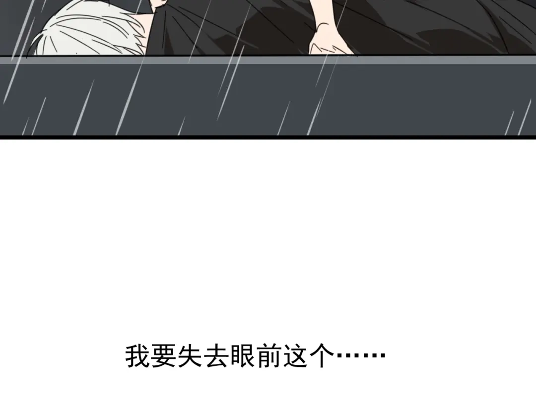 狼的谎言 第59话 燃烧的真相15 第8页