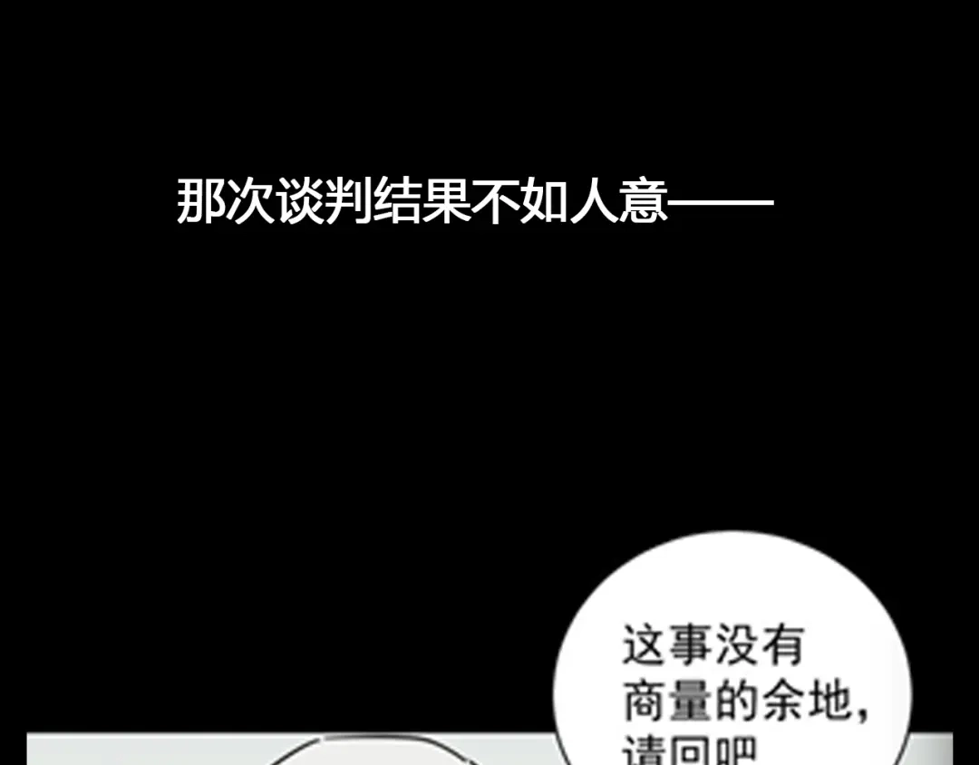 狼的谎言 第59话 燃烧的真相15 第57页