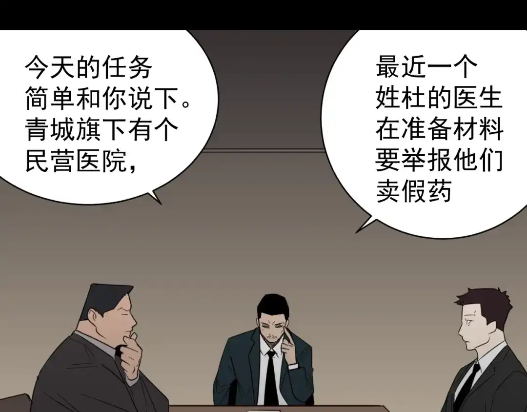 狼的谎言 第59话 燃烧的真相15 第50页