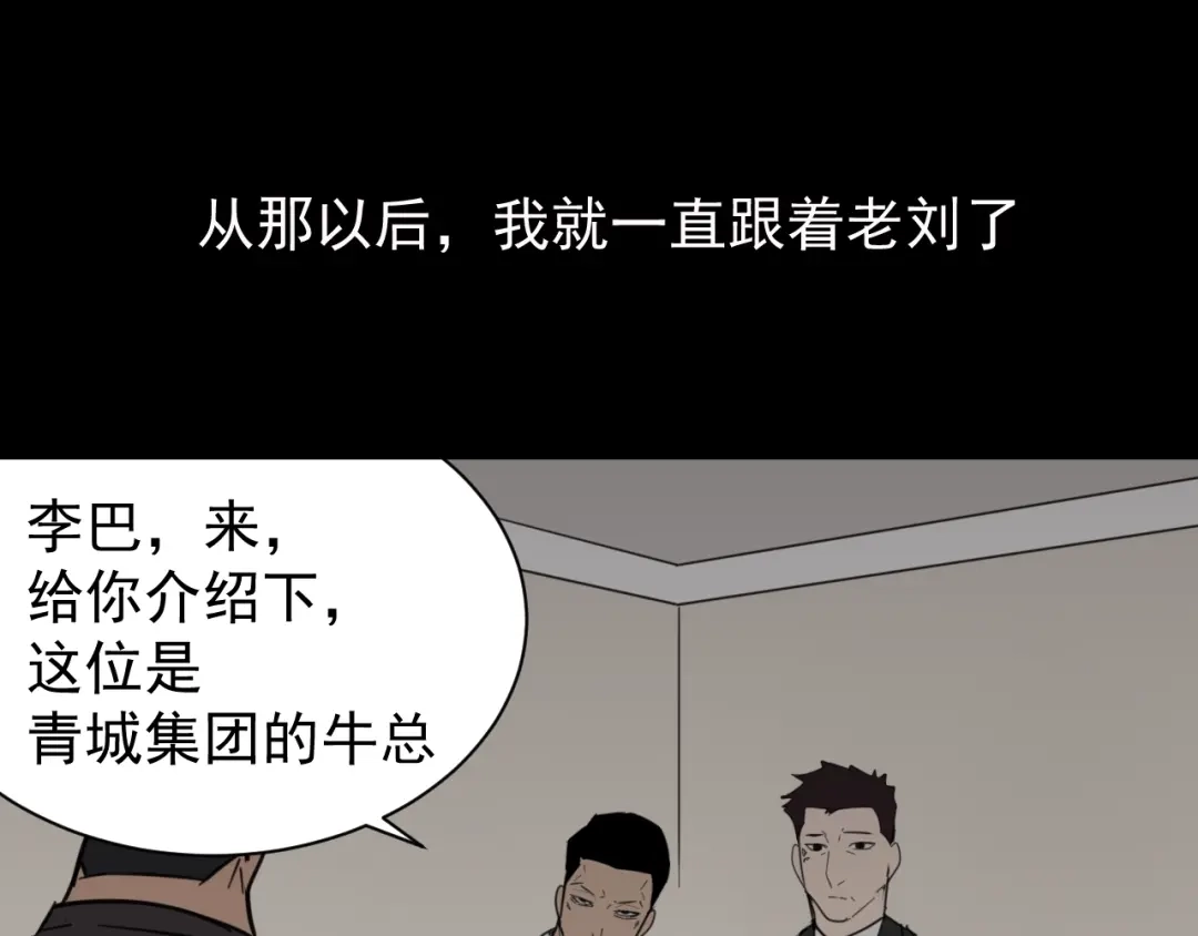 狼的谎言 第59话 燃烧的真相15 第47页