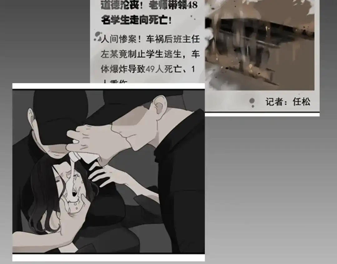 狼的谎言 第59话 燃烧的真相15 第80页