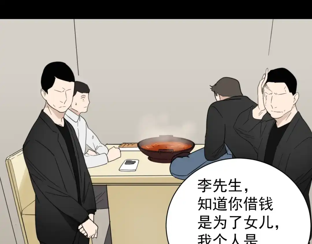 狼的谎言 第59话 燃烧的真相15 第27页