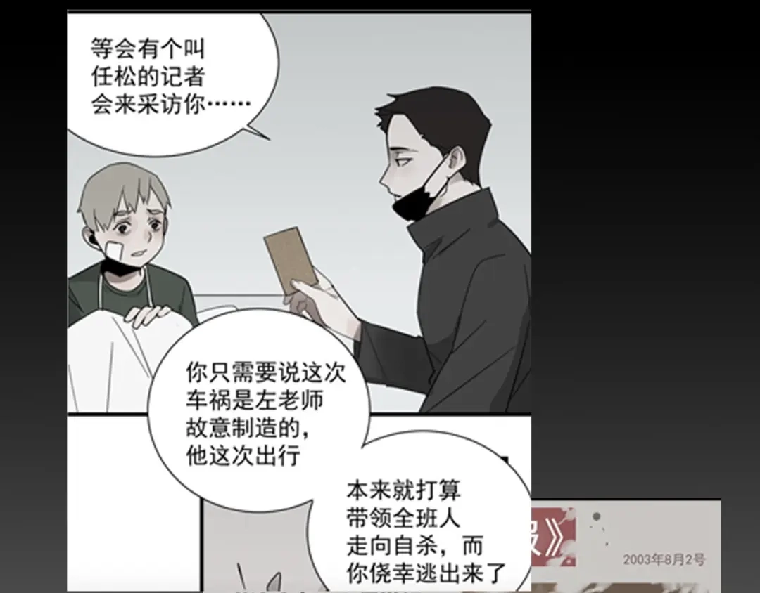 狼的谎言 第59话 燃烧的真相15 第79页
