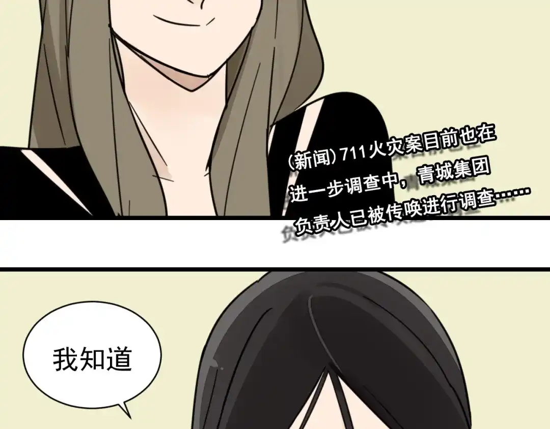 狼的谎言 第59话 燃烧的真相15 第120页