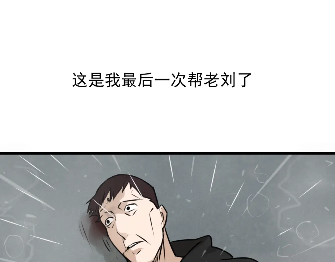 狼的谎言 第59话 燃烧的真相15 第90页