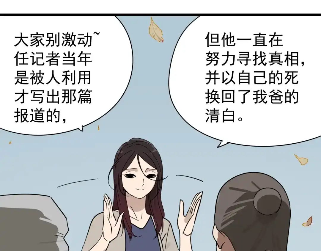 狼的谎言 完结篇 燃烧的真相16 第60页
