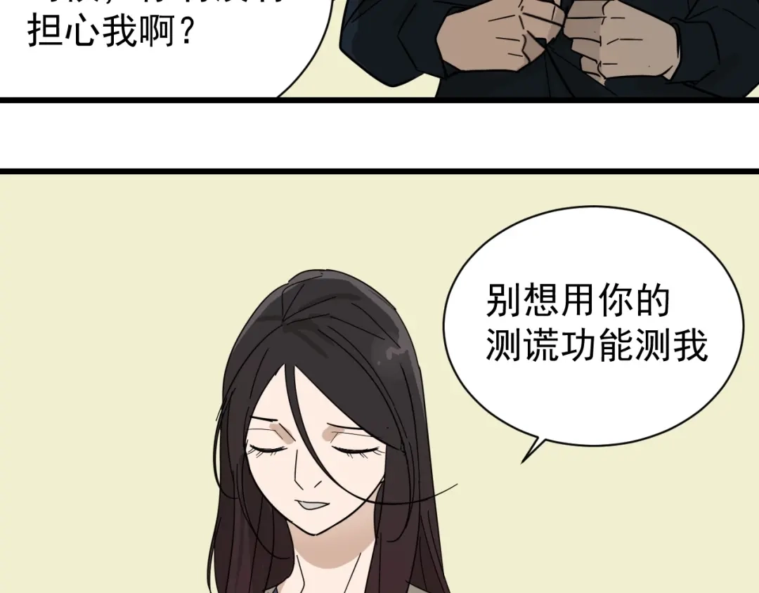 狼的谎言 完结篇 燃烧的真相16 第82页