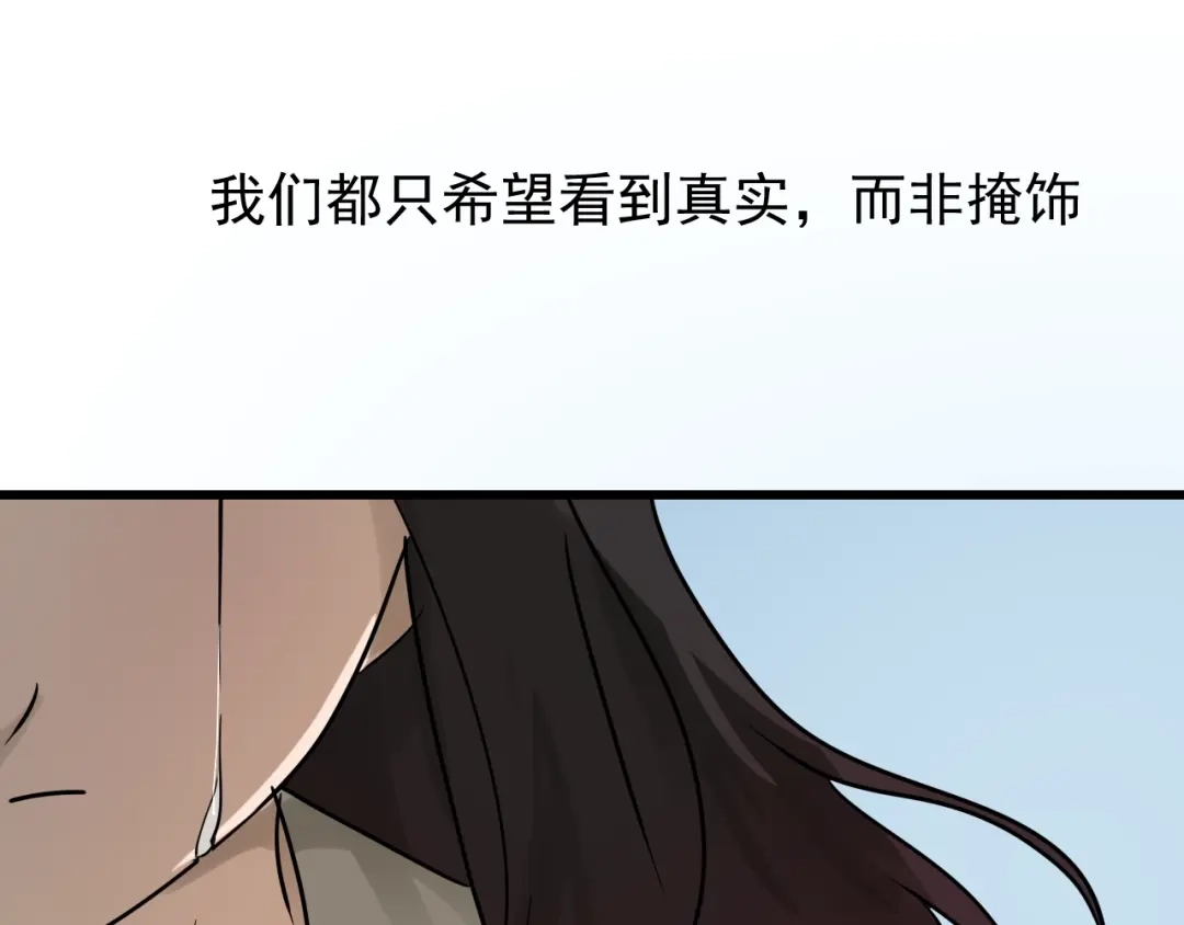 狼的谎言 完结篇 燃烧的真相16 第37页