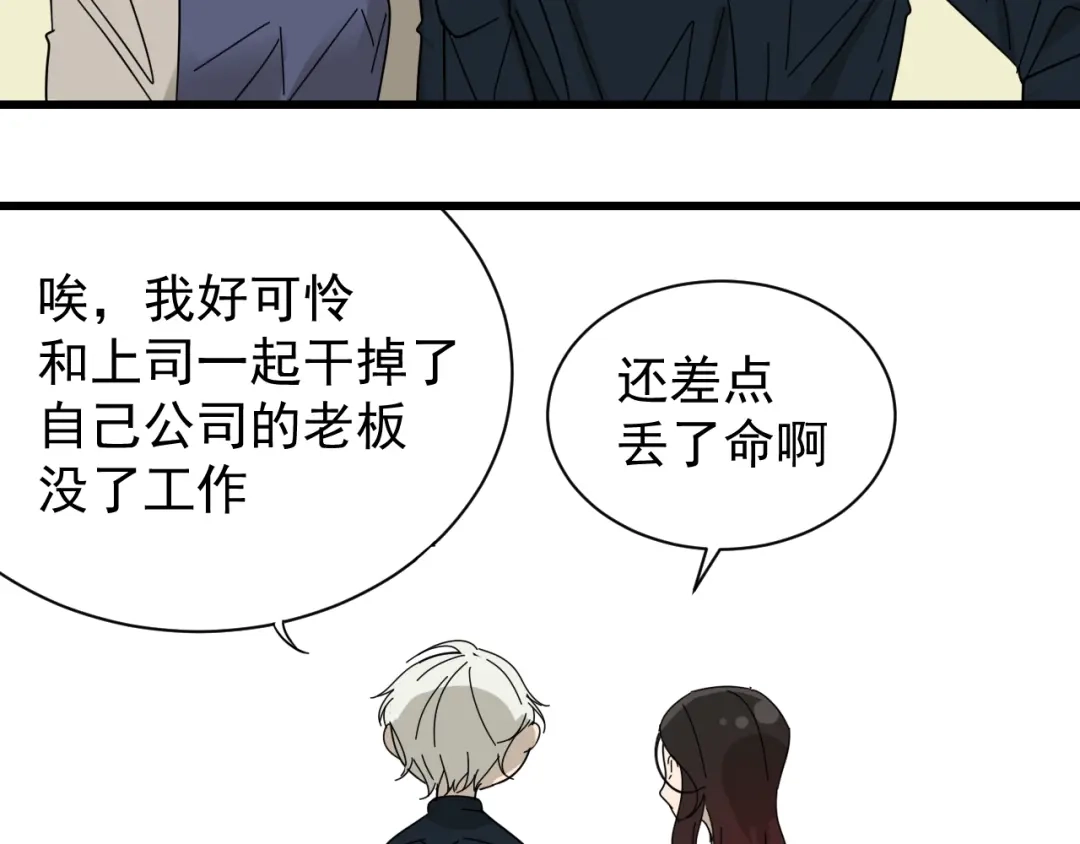 狼的谎言 完结篇 燃烧的真相16 第90页
