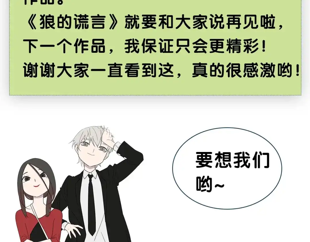 狼的谎言 完结篇 燃烧的真相16 第108页