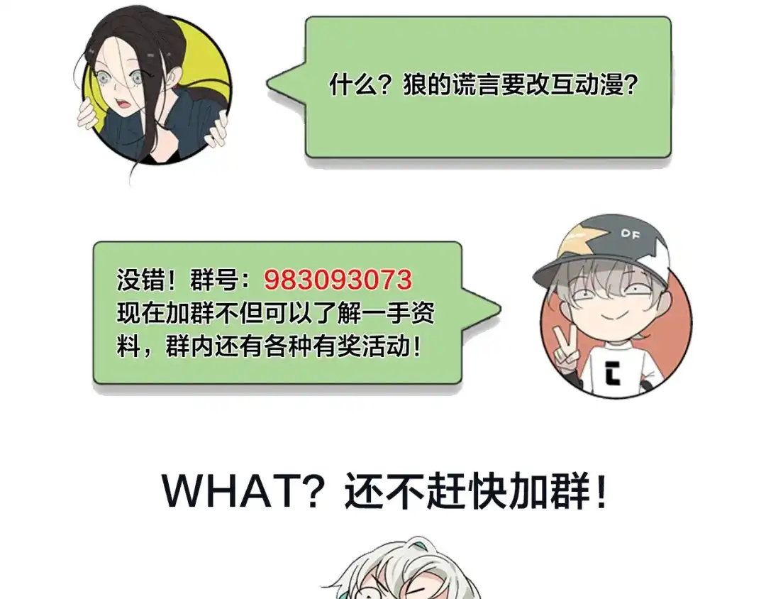 狼的谎言 完结篇 燃烧的真相16 第110页