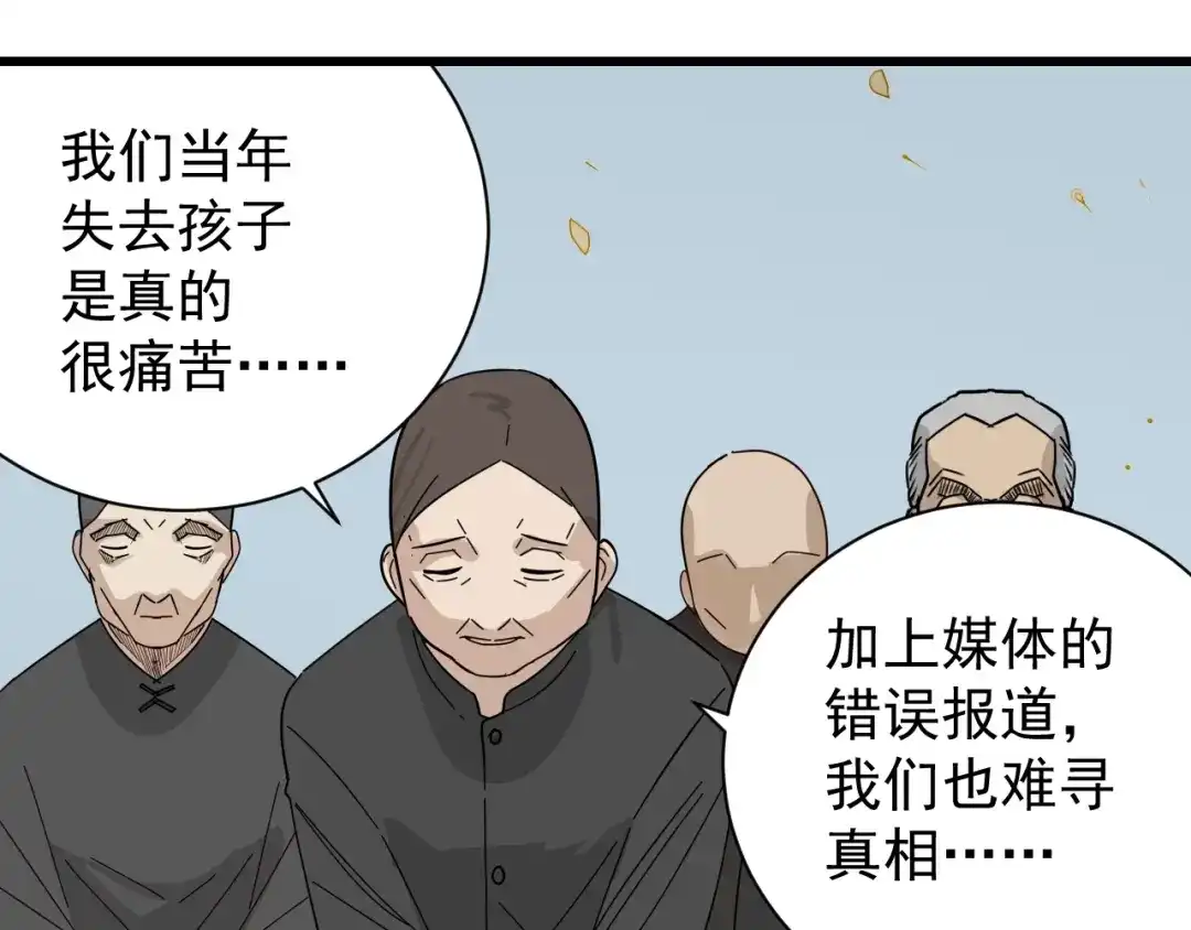 狼的谎言 完结篇 燃烧的真相16 第53页