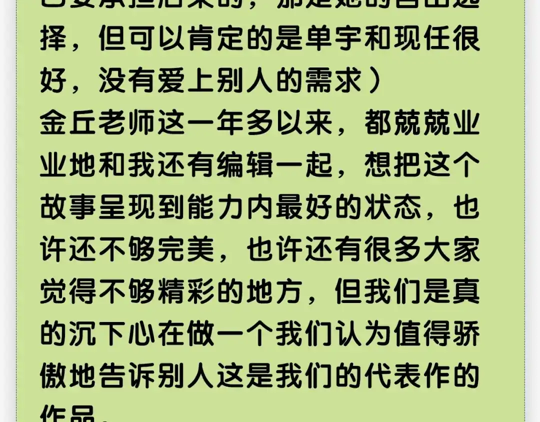 狼的谎言 完结篇 燃烧的真相16 第107页