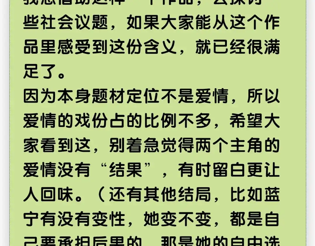 狼的谎言 完结篇 燃烧的真相16 第106页