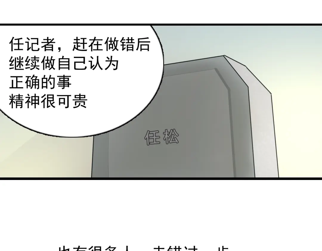 狼的谎言 完结篇 燃烧的真相16 第65页