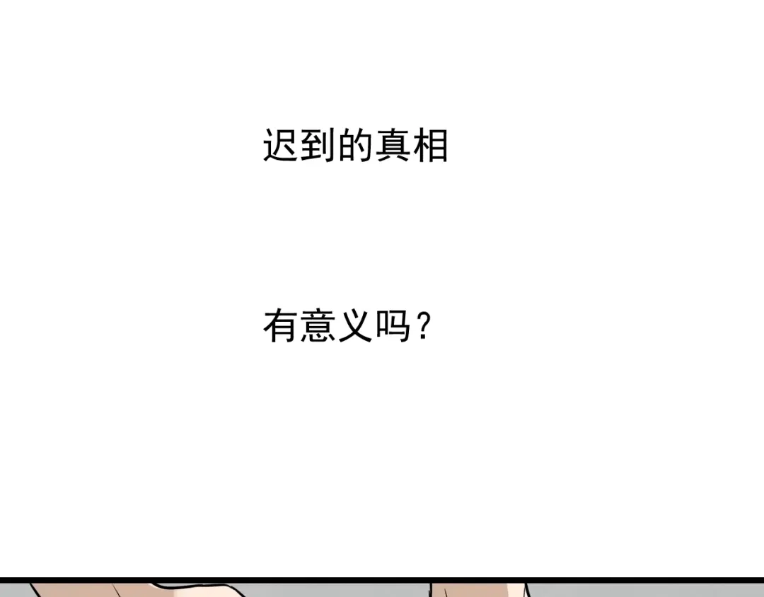 狼的谎言 完结篇 燃烧的真相16 第32页