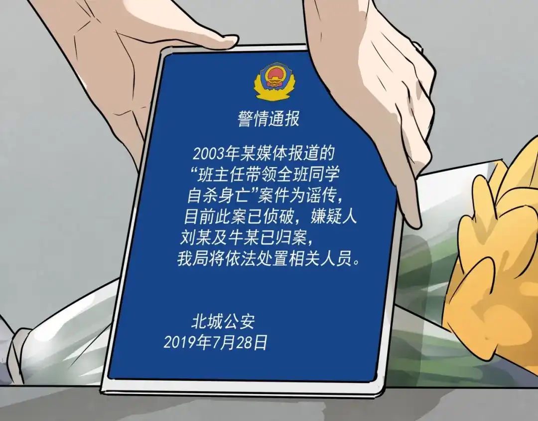 狼的谎言 完结篇 燃烧的真相16 第33页