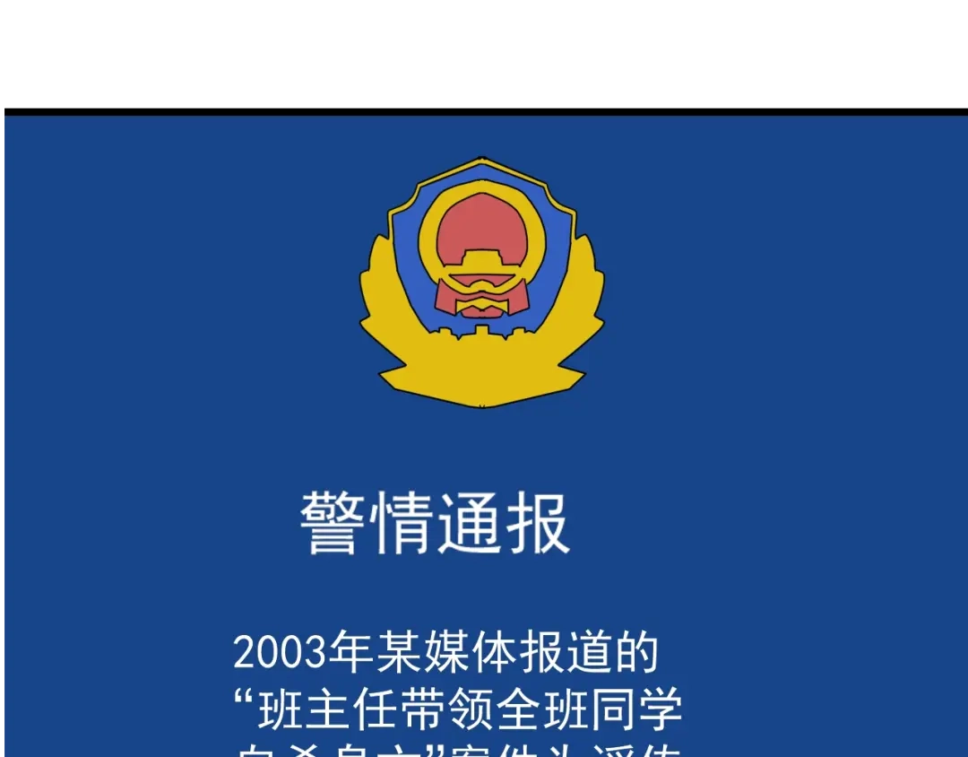 狼的谎言 完结篇 燃烧的真相16 第28页