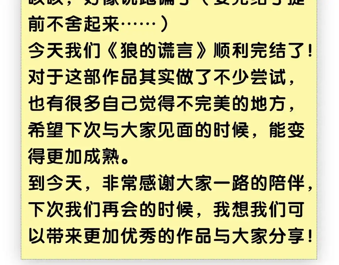 狼的谎言 完结篇 燃烧的真相16 第104页