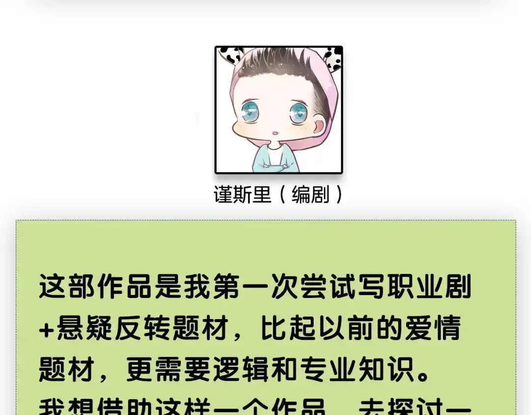 狼的谎言 完结篇 燃烧的真相16 第105页
