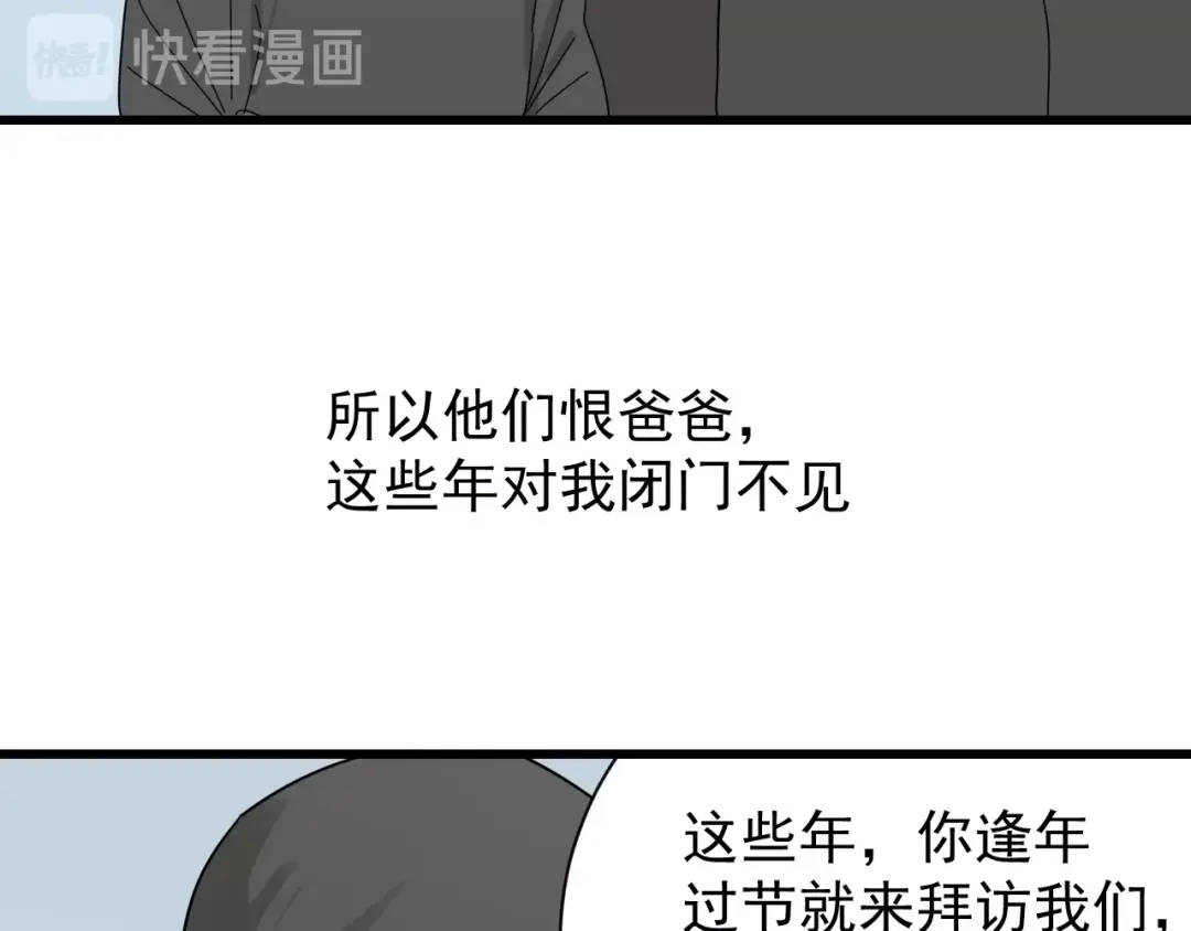 狼的谎言 完结篇 燃烧的真相16 第49页