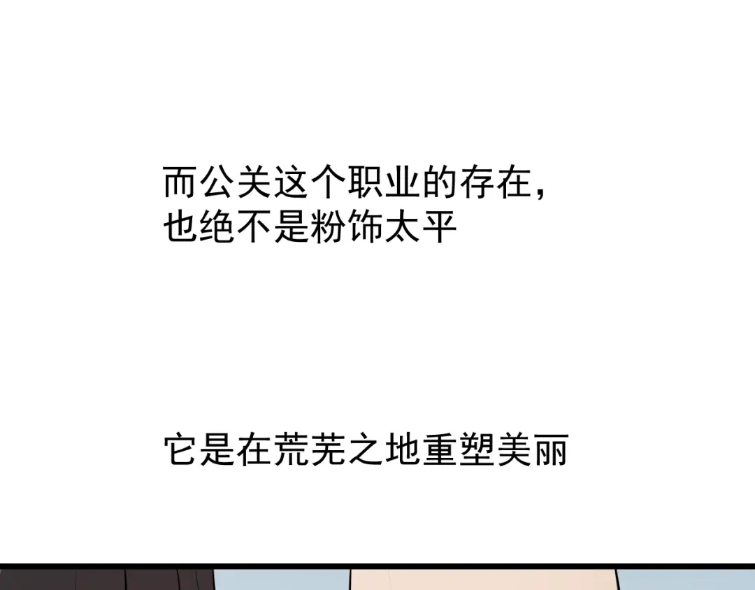 狼的谎言 完结篇 燃烧的真相16 第39页