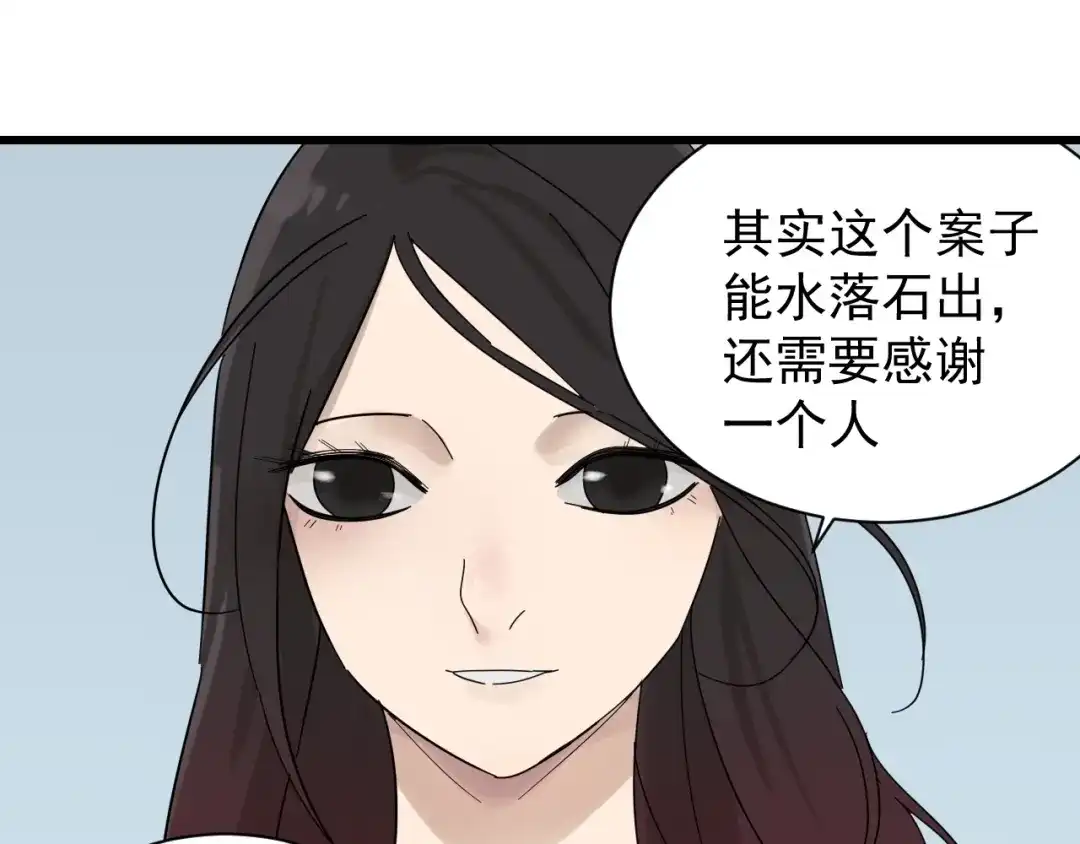 狼的谎言 完结篇 燃烧的真相16 第55页