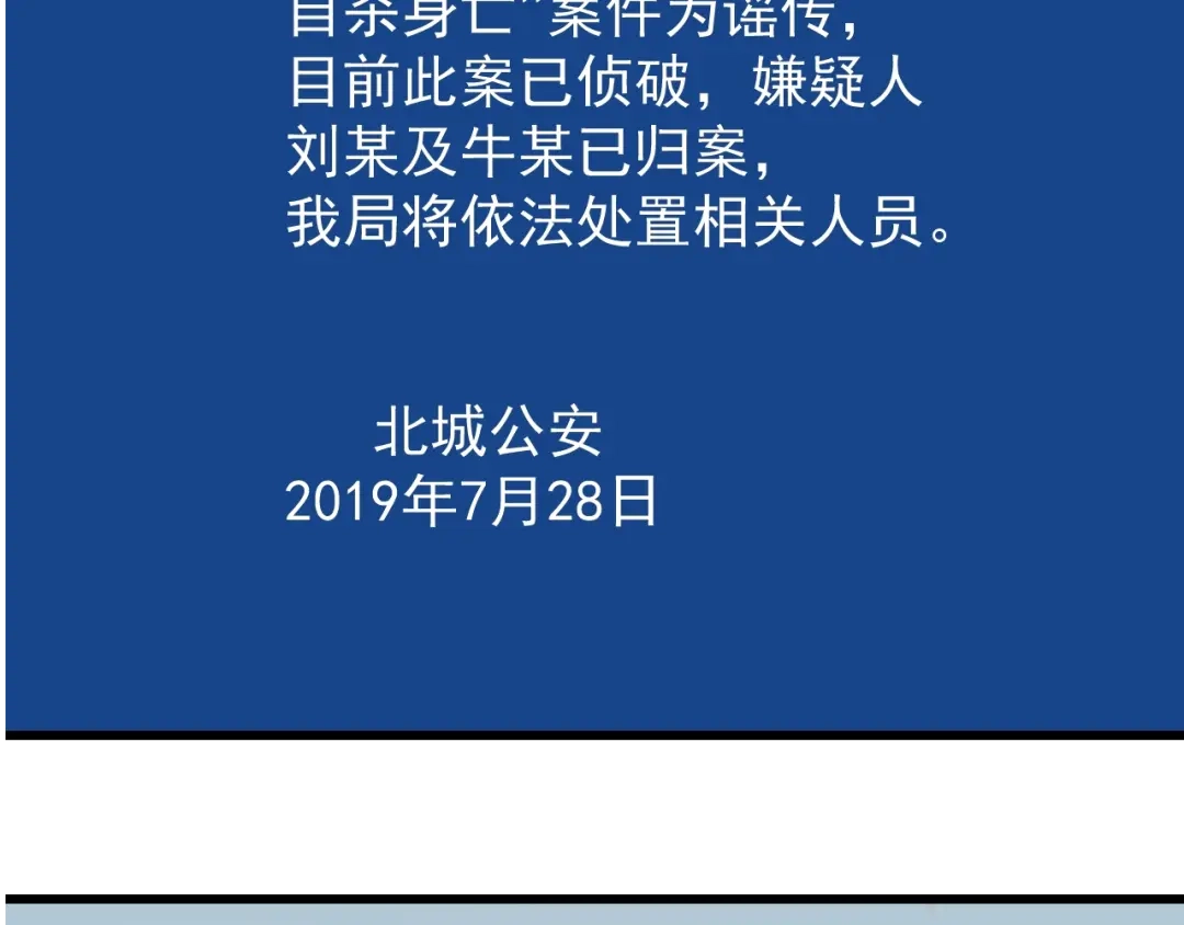狼的谎言 完结篇 燃烧的真相16 第29页